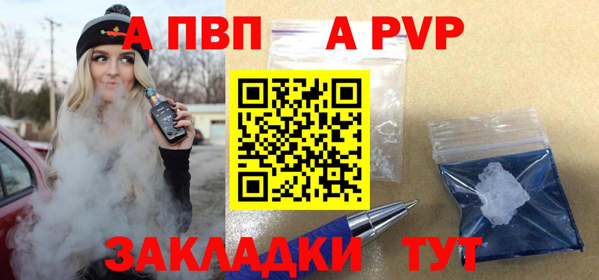 A PVP кристаллы Симферополь