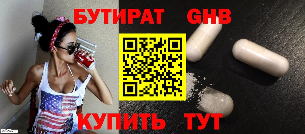 Симферополь  БУТИРАТ  Вход с VPN  БУТИРАТ оксибутират 