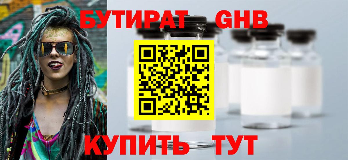 Бутират жидкий экстази Симферополь