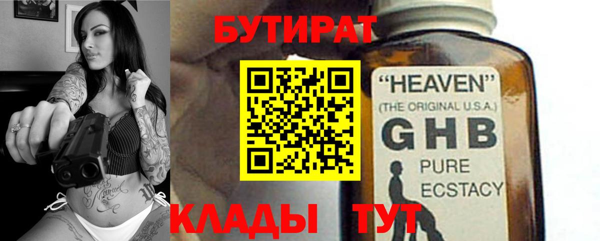 Бутират жидкий экстази Симферополь