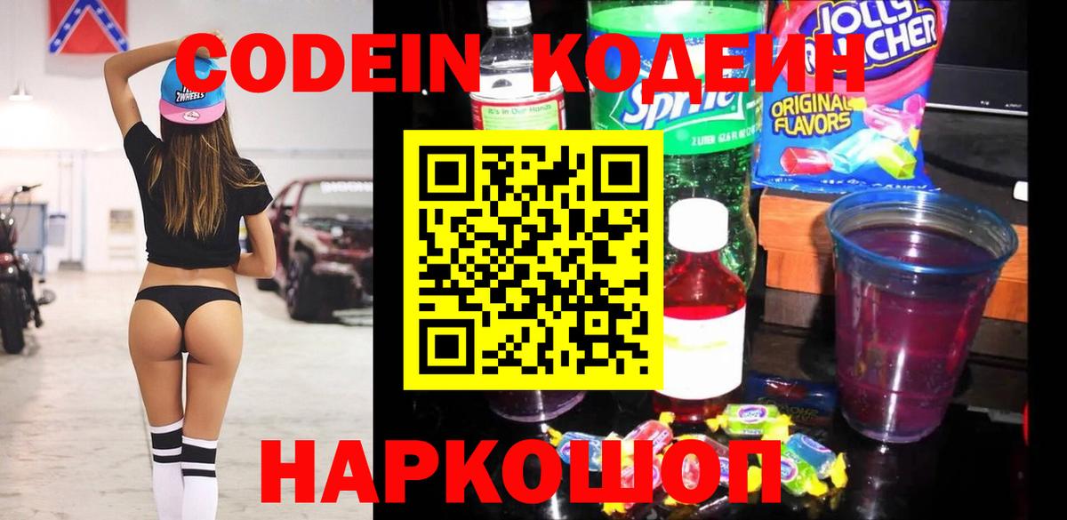 Кодеиновый сироп Lean напиток Lean (лин) Симферополь