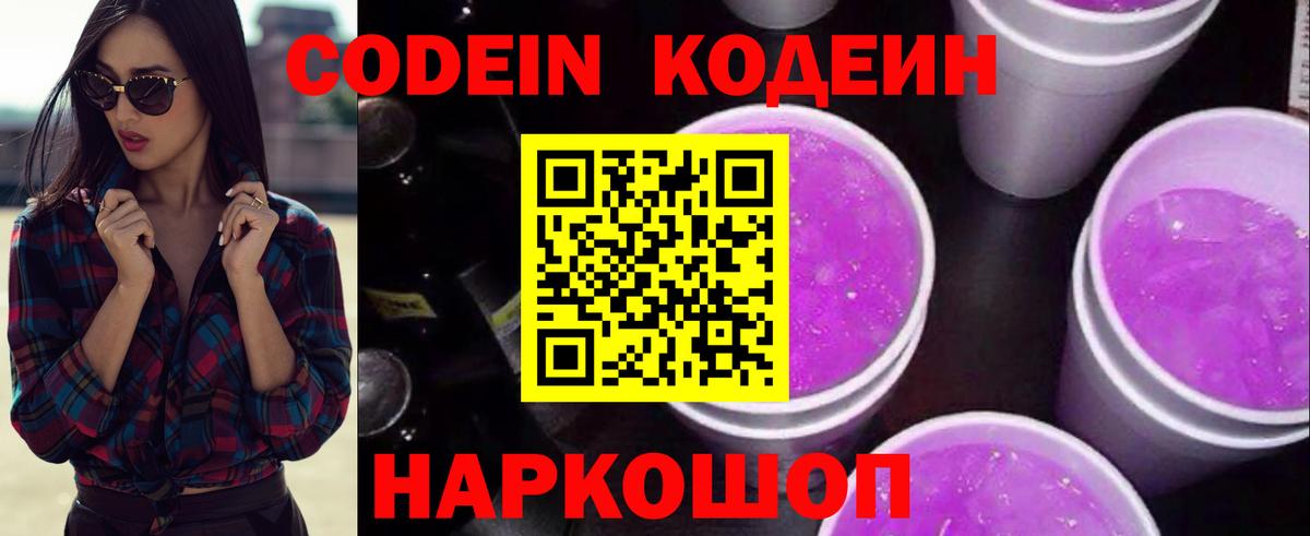 Кодеиновый сироп Lean напиток Lean (лин) Симферополь
