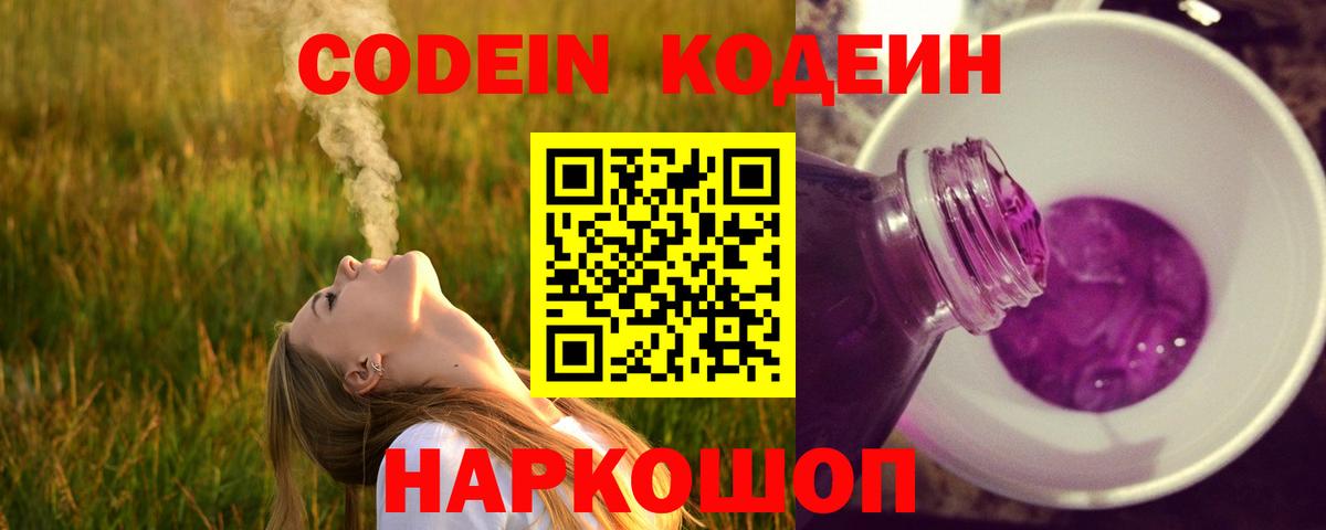 Кодеиновый сироп Lean напиток Lean (лин)  Симферополь  Кодеин Purple Drank 
