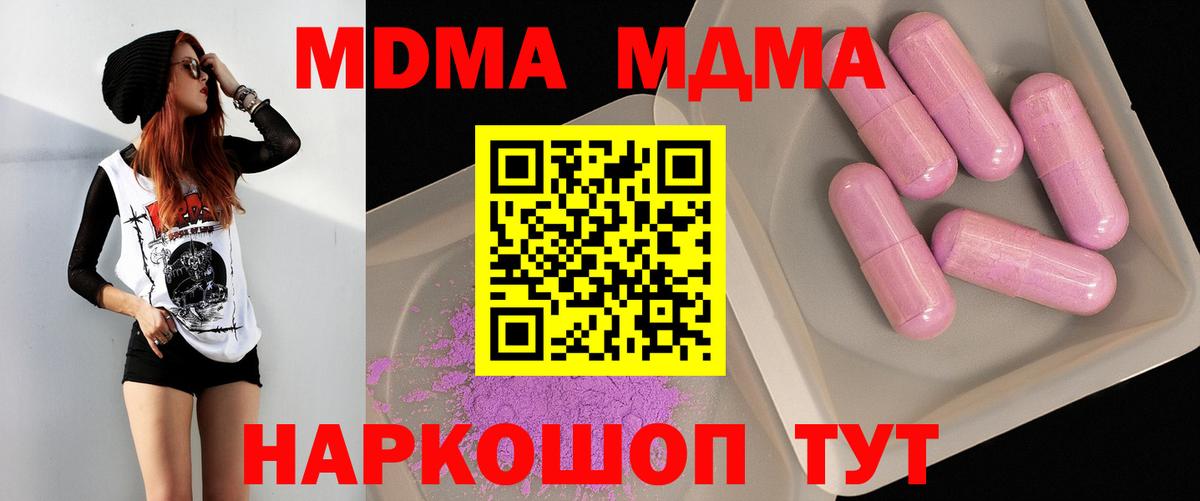 MDMA кристаллы  Симферополь  МДМА молли 