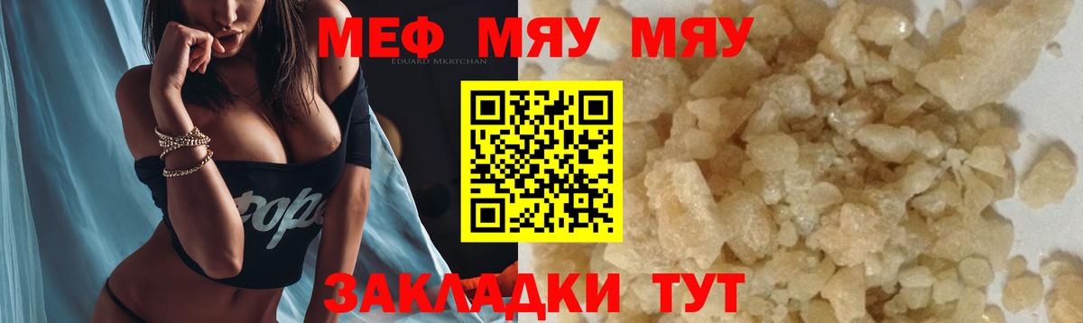 МЯУ-МЯУ VHQ  Вход с VPN  МЕФ mephedrone  Симферополь 
