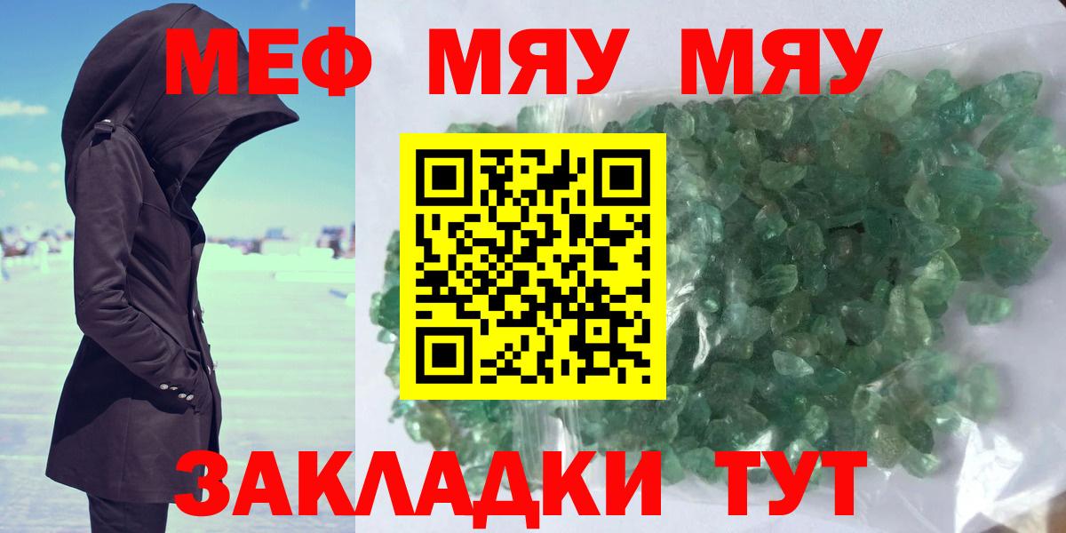 Меф мяу мяу  Симферополь