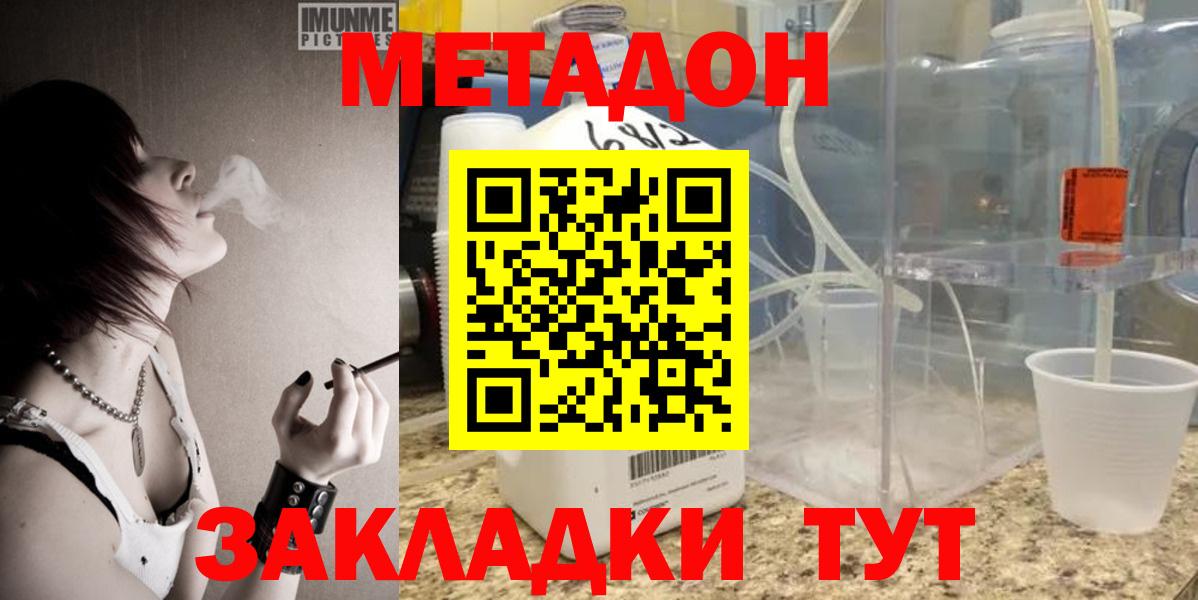 Симферополь  МЕТАДОН кристалл  Вход с VPN  МЕТАДОН кристалл 